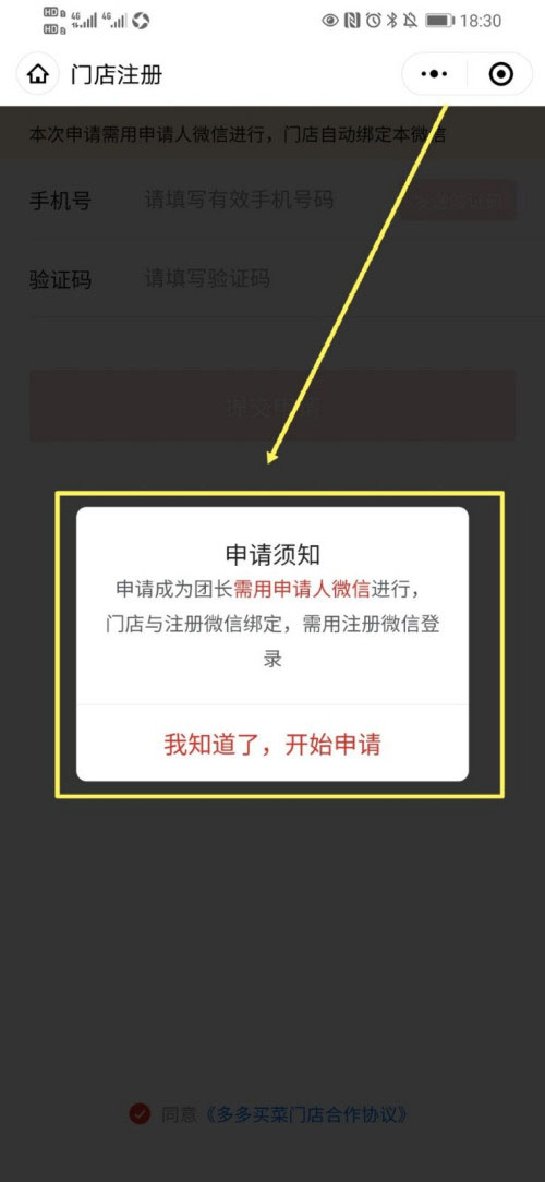拼多多怎么成为买菜团长?拼多多成为买菜团长的教程介绍