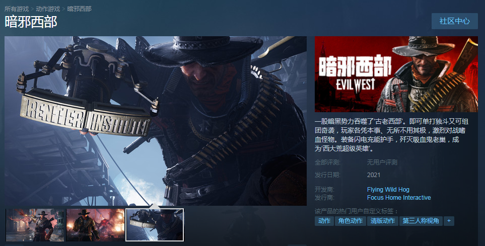 《暗邪西部》已上架Steam 2021年登陆各平台