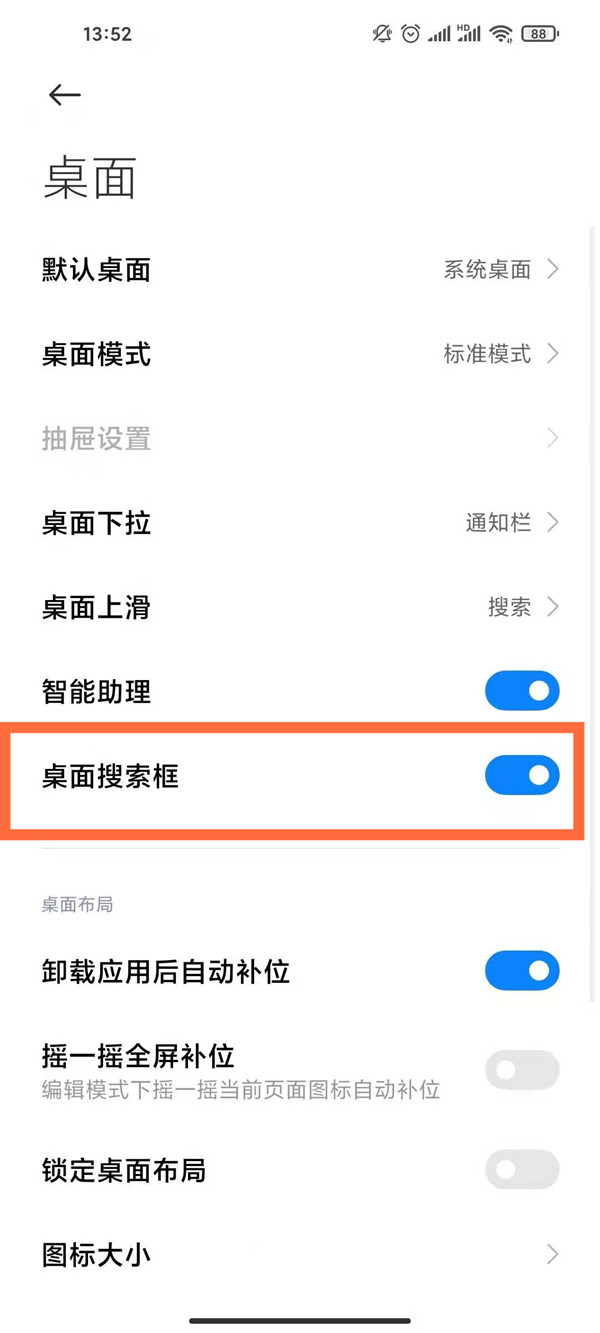 miui12桌面搜索框怎么删除 miui12删除桌面搜索框方法