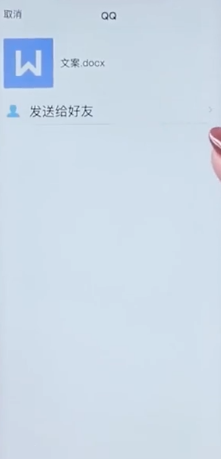 手机wps怎么以文件形式发送给好友？手机wps以文件形式发送给好友具体操作步骤
