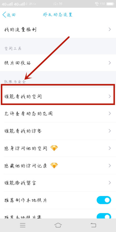 手机qq怎么设置黑名单？手机qq设置黑名单的操作步骤