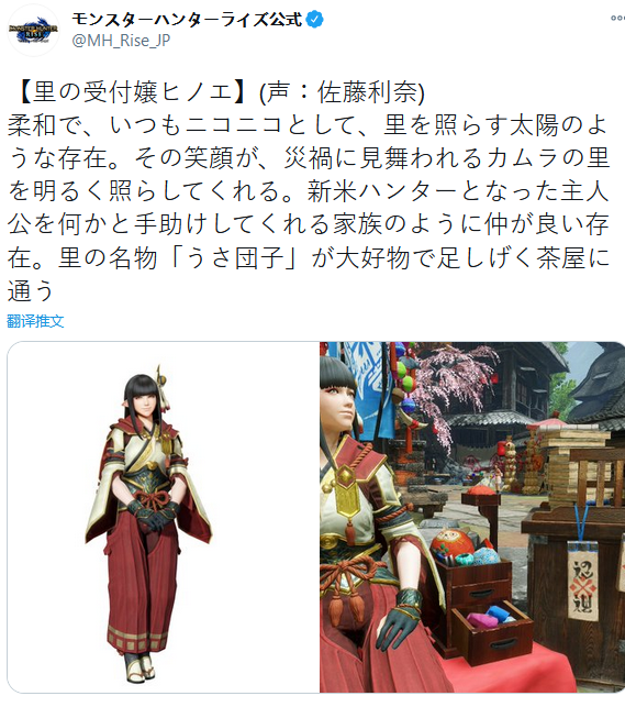 《怪物猎人：崛起》公开新角色：接待员、新宠物“福木兔”等