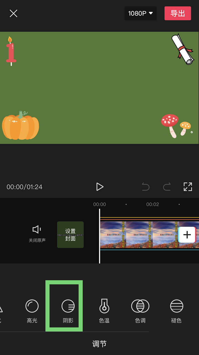 剪映怎么制作阴影效果? 剪映制作阴影效果的技巧