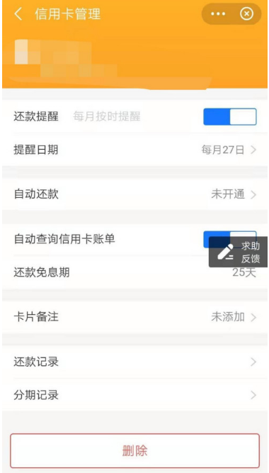 支付宝怎么设置信用卡还款提醒日期 支付宝设置信用卡还款提醒日期方法