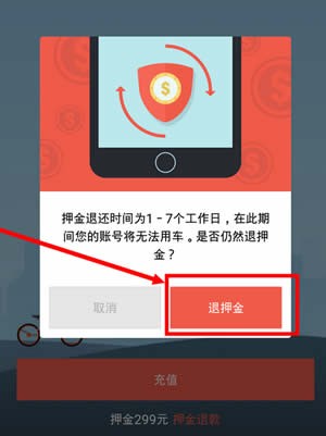 美团摩拜押金在哪里退 美团摩拜单车押金退还方法