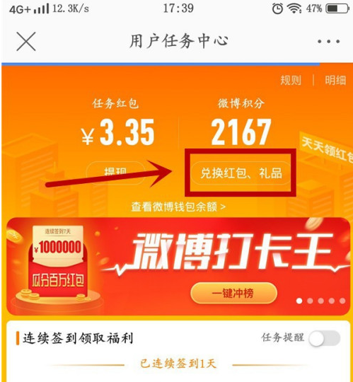 微博积分怎么兑换奖品？微博积分兑换奖品方法教程