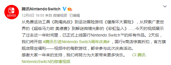 腾讯为庆祝引进任天堂Switch一周年 推出惊喜折扣