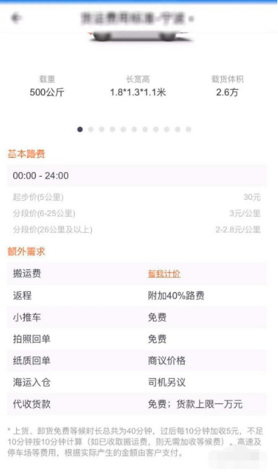 货拉拉在哪查看收费标准 货拉拉查看收费标准的步骤介绍
