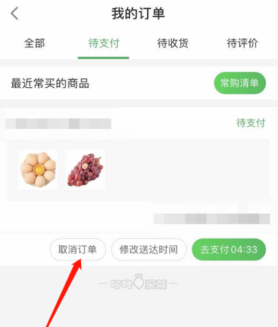 叮咚买菜怎么取消订单 叮咚买菜取消订单方法