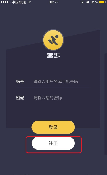 趣步如何注册 趣步注册方法