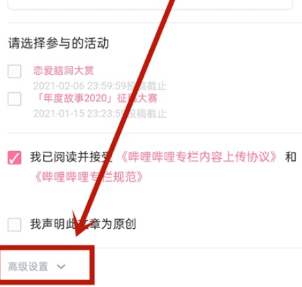 哔哩哔哩专栏如何自定义封面？哔哩哔哩专栏自定义封面步骤介绍
