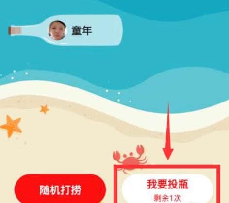 全民k歌如何投漂流瓶?全民k歌投漂流瓶的方法