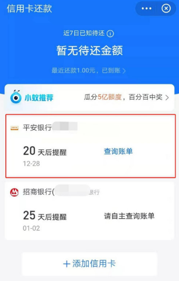 支付宝怎么设置信用卡还款提醒日期 支付宝设置信用卡还款提醒日期方法