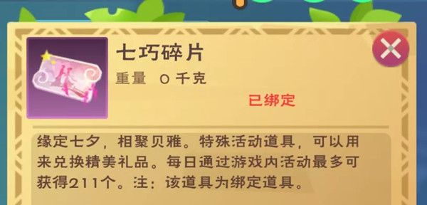 创造与魔法七巧碎片怎么获得?创造与魔法七巧碎片获取奖励兑换推荐