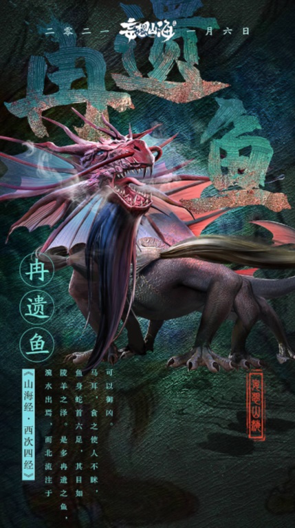 《妄想山海》1月6日开启全平台不限号测试 九大上古异兽亮相