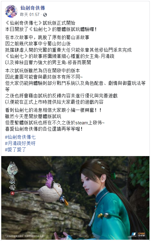 《仙剑奇侠传7》发布试玩版更新补丁 修复Bug优化效果