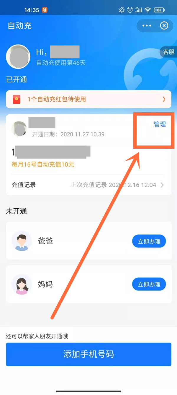 支付宝每个月自动充话费怎么解绑 关闭支付宝自动充话费教程