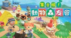 英国周榜：《集合啦！动物森友会》再次夺冠