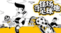 热血体育系列新作《奇怪场地足球》1月28日登陆Switch