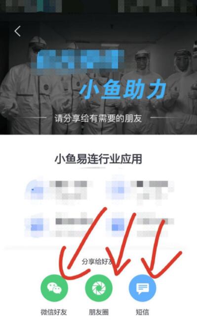 小鱼易连怎么分享下载链接 小鱼易连分享下载链接操作步骤