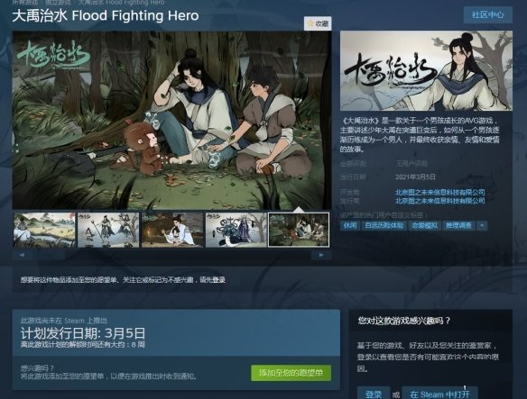 国产冒险游戏《大禹治水》上架Steam 3月5日正式发售