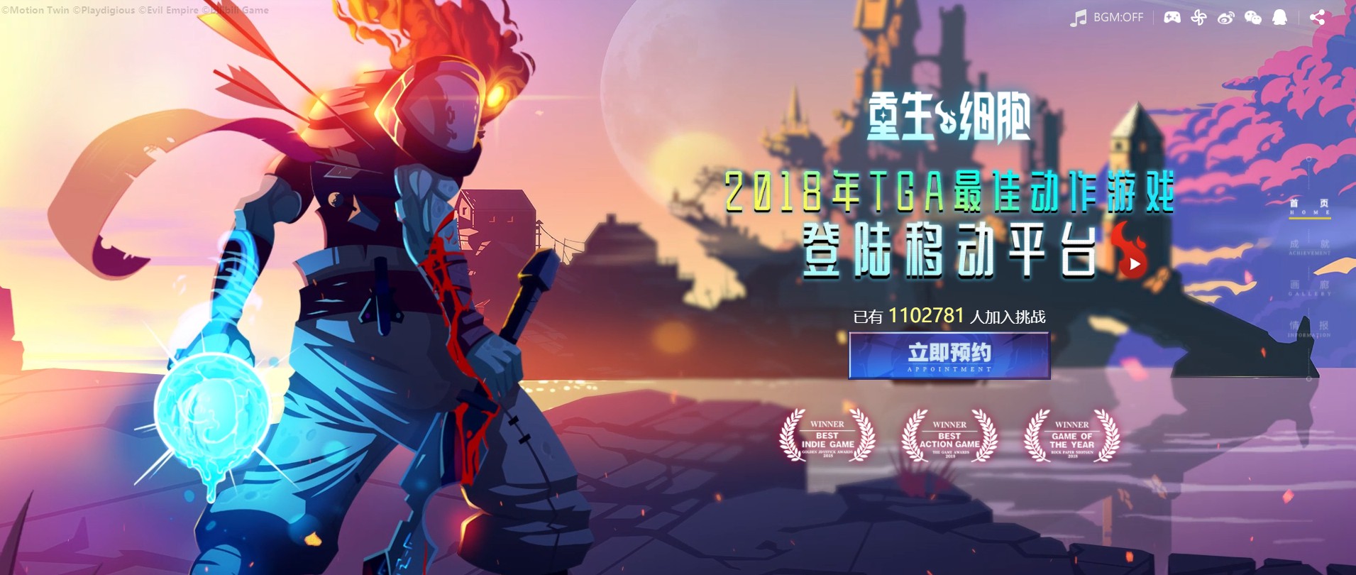 《死亡细胞》手游2月3日国内上线 现已开启预约