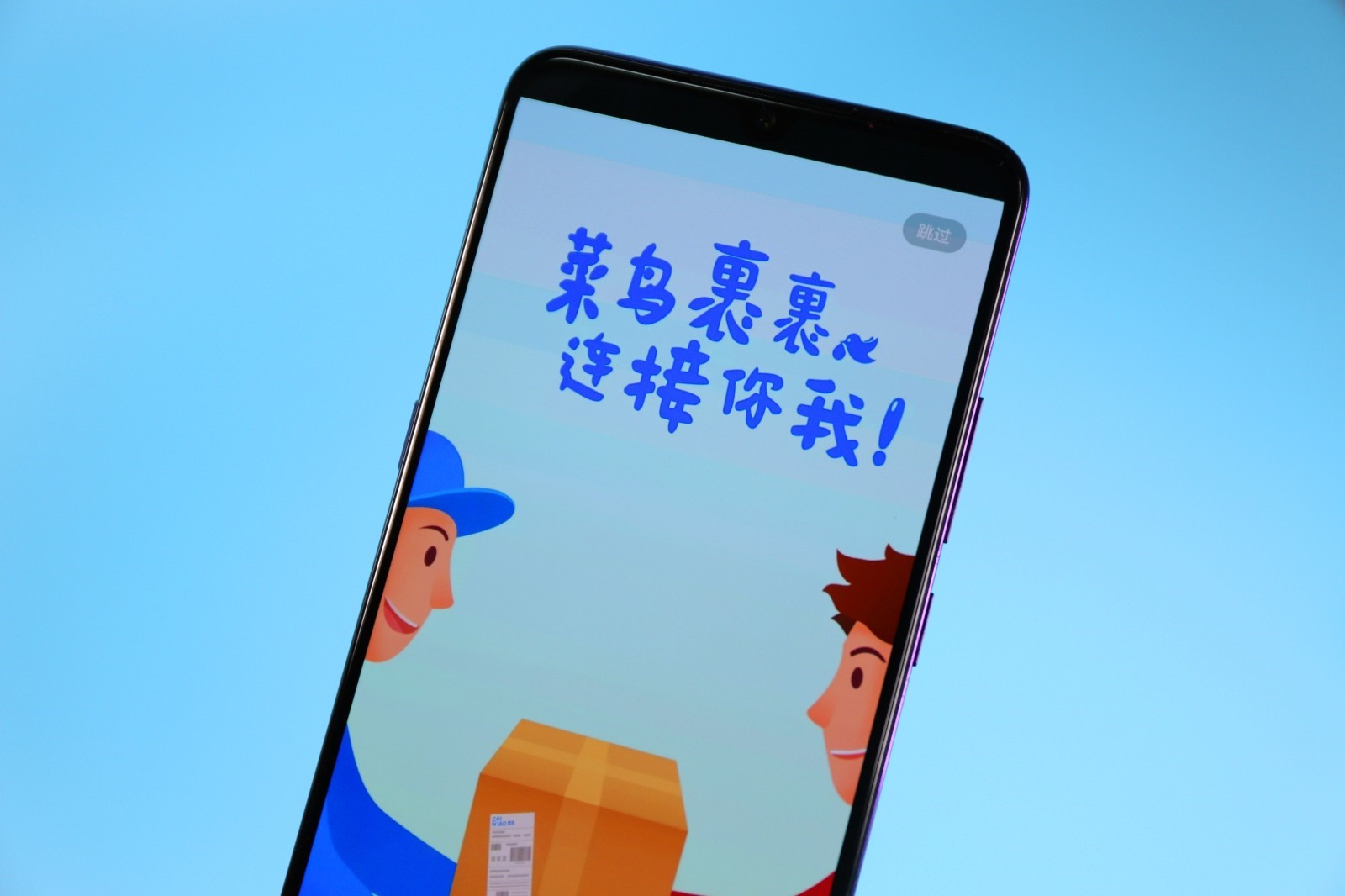 菜鸟裹裹响应“全国网上年货节” 推出“春节不打烊” 活动