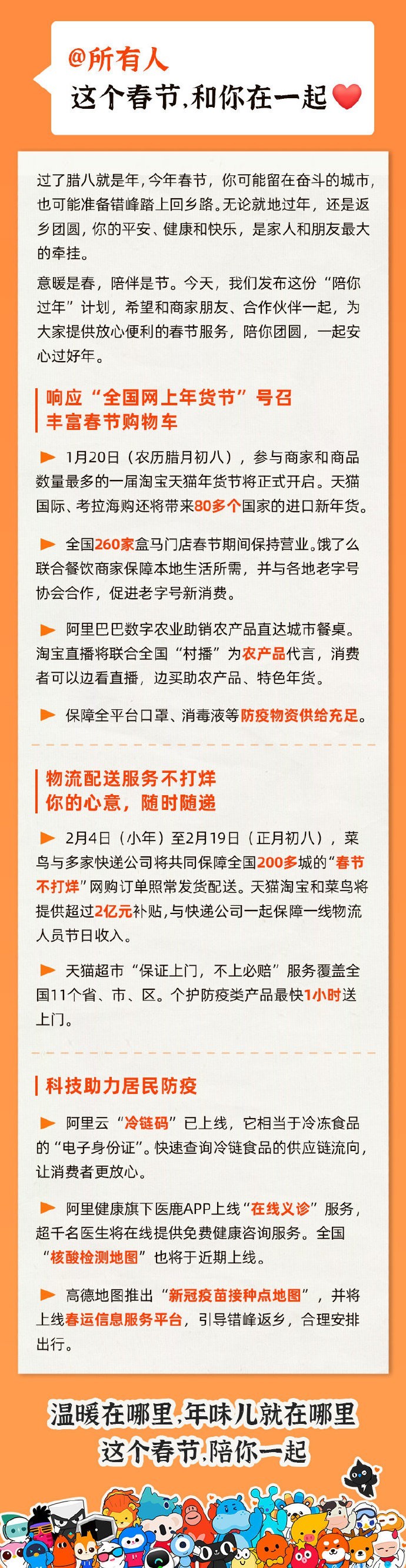 菜鸟裹裹响应“全国网上年货节” 推出“春节不打烊” 活动