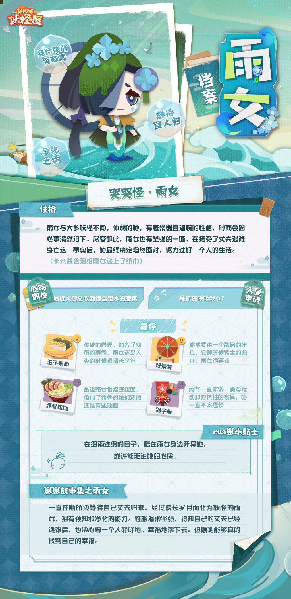 《阴阳师妖怪屋》公布两位新式神：『雨女』和『青蛙瓷器』