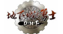 《地下城与勇士》冬季大更新 更新全新副本“黑鸦之境”