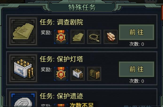 像素危城日常任务怎么做 像素危城常见日常任务介绍