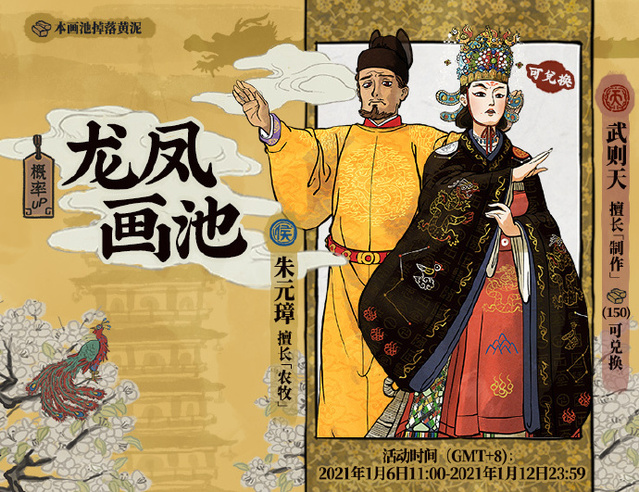 《江南百景图》黄泥画池&小寒时节在线活动即将开启