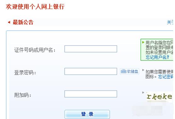 中国建设银行个人网上银行如何找回密码 中国建设银行个人网上银行找回密码方法