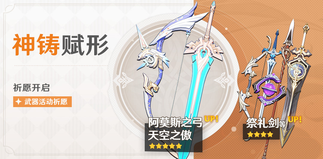 《原神》官方公布新角色及武器祈愿内容