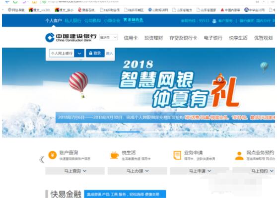 中国建设银行个人网上银行如何查房贷 中国建设银行个人网上银行查房贷方法
