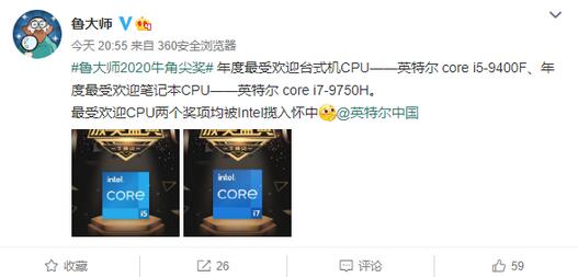 鲁大师公布2020年牛角尖奖 Intel 9代酷睿包揽2款最受欢迎CPU