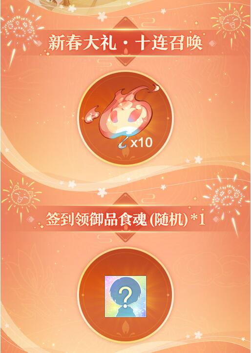《食物语》即将开启全新活动「花月锦年」新春大礼十连抽