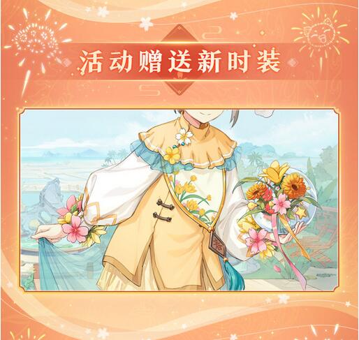 《食物语》即将开启全新活动「花月锦年」新春大礼十连抽