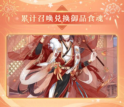 《食物语》即将开启全新活动「花月锦年」新春大礼十连抽