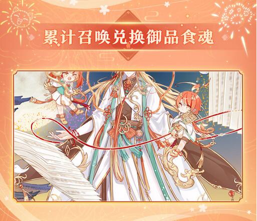 《食物语》即将开启全新活动「花月锦年」新春大礼十连抽