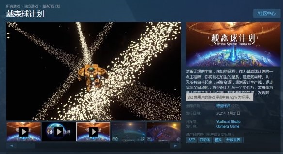 国产科幻模拟游戏《戴森球计划》登陆Steam 获92%“特别好评”