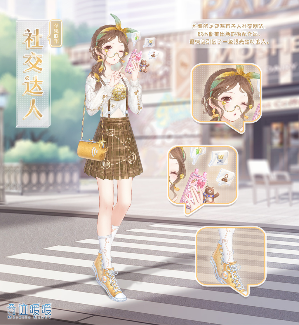 《奇迹暖暖》新活动：社交达人套装免费领取