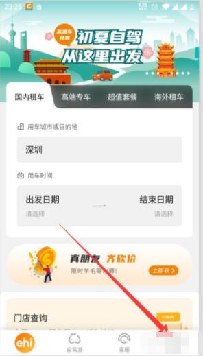 一嗨租车app怎么取消预约 一嗨租车app取消预约操作步骤