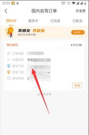 一嗨租车app怎么取消预约 一嗨租车app取消预约操作步骤