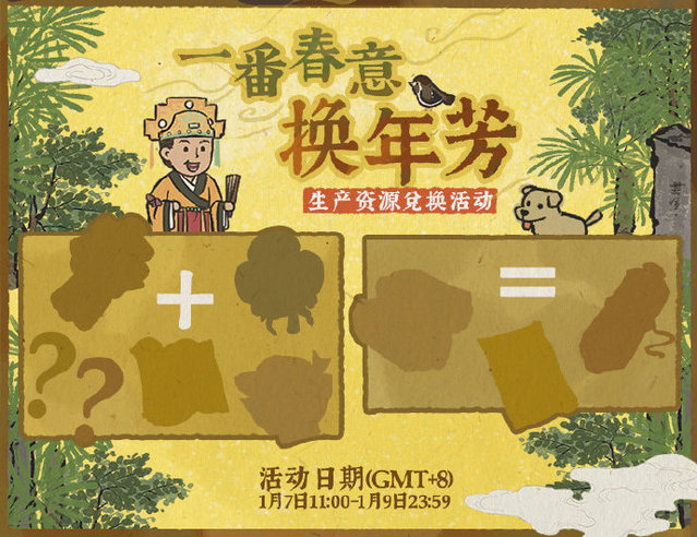 《江南百景图》即将开启“一番春意换年芳”资源兑换活动