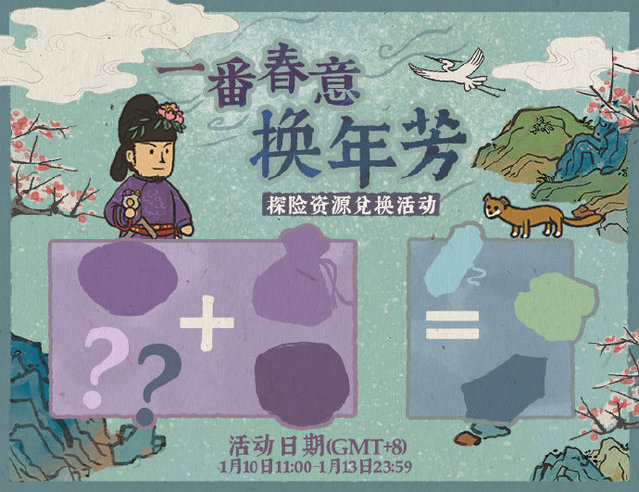 《江南百景图》即将开启“一番春意换年芳”资源兑换活动