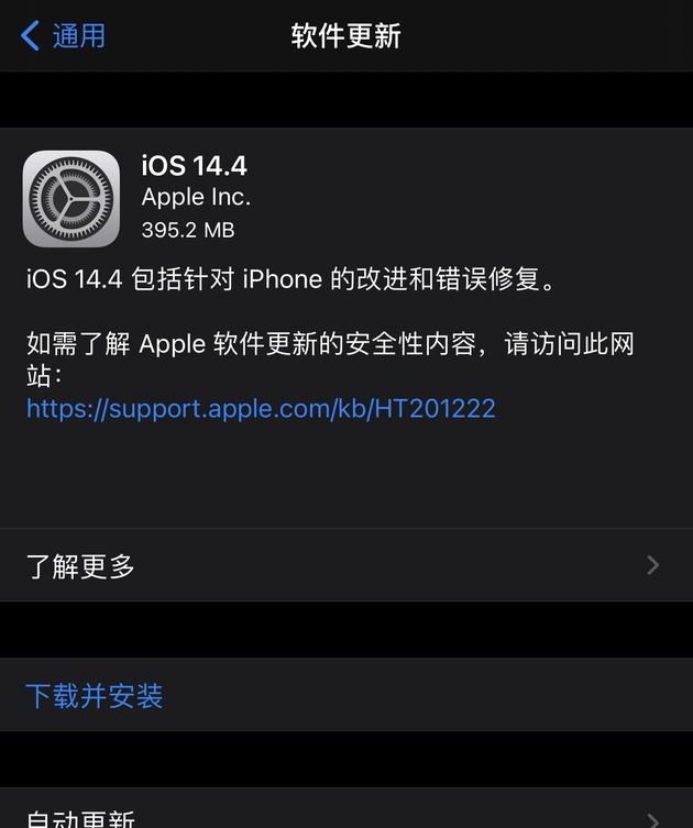 苹果发布 iOS 14.4正式版：带来众多改进 能检测非官方摄像头零件