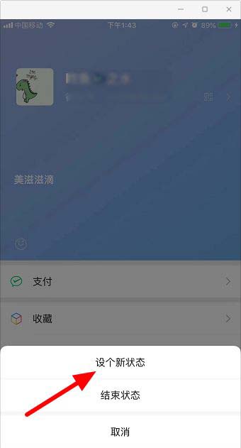 微信怎么更改状态?微信在线状态的修改方法