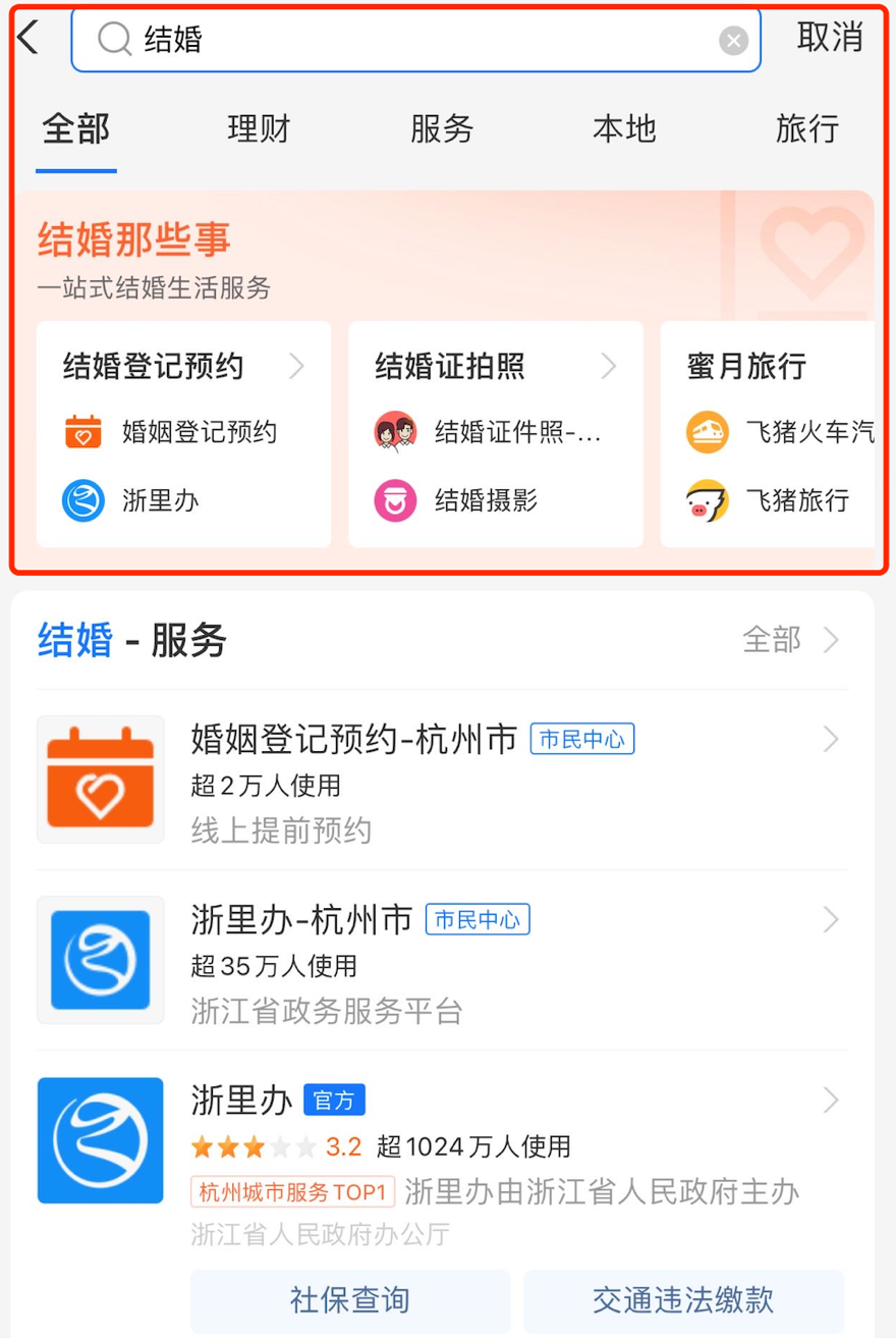 支付宝搜索页“服务直达”升级:新增功能“服务一条街”上线