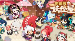 《阴阳师：妖怪屋》花鸟卷新皮肤上架 首周限时75折